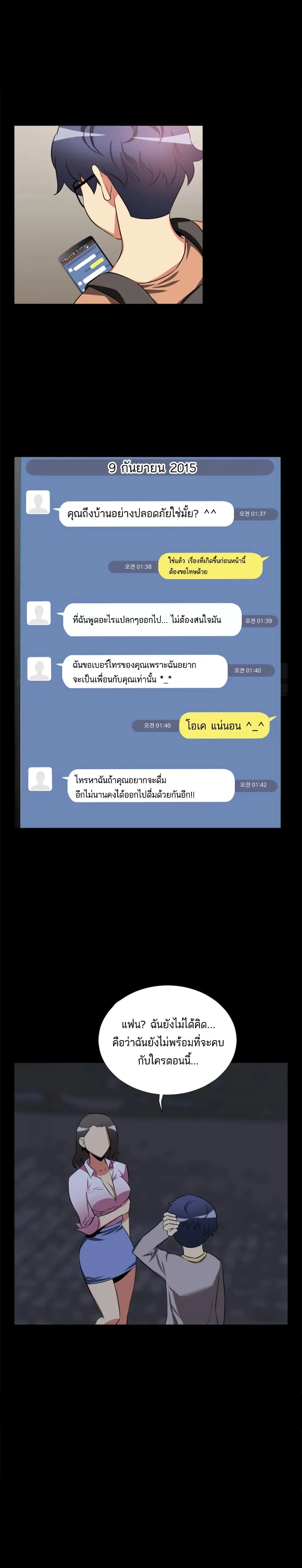 Love Parameter ตอนที่ 6 หน้า 3