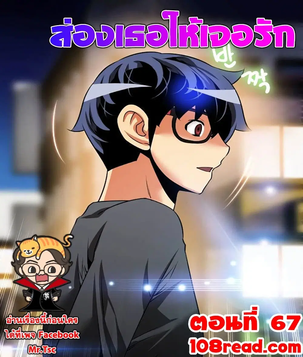 Love Parameter ตอนที่ 67 หน้า 1