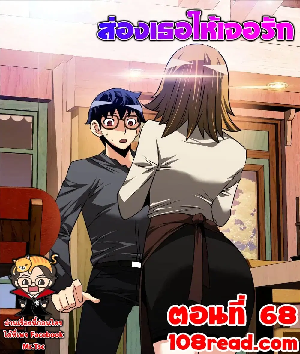 Love Parameter ตอนที่ 68 หน้า 1
