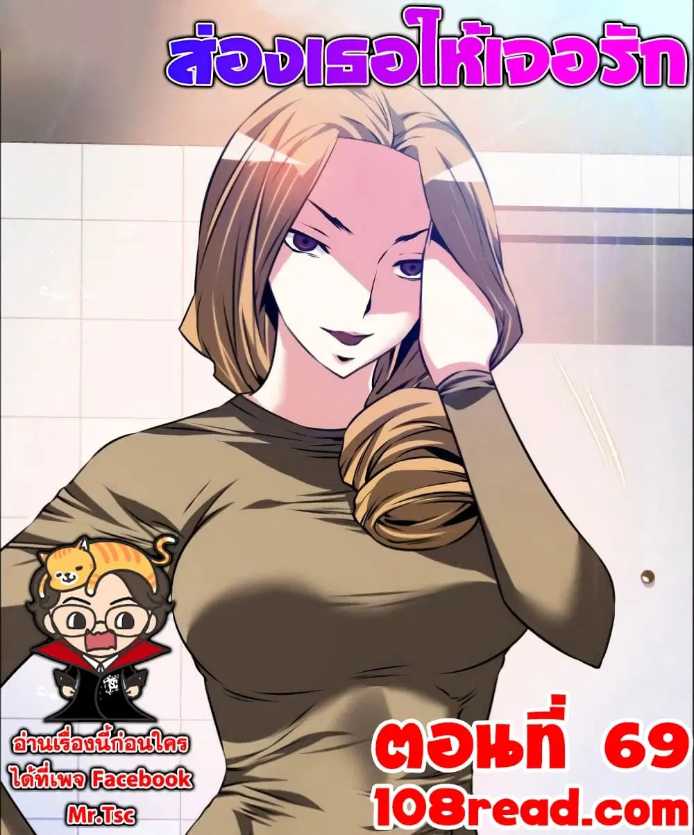 Love Parameter ตอนที่ 69 หน้า 1