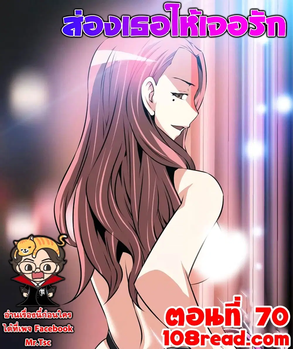 Love Parameter ตอนที่ 70 หน้า 1