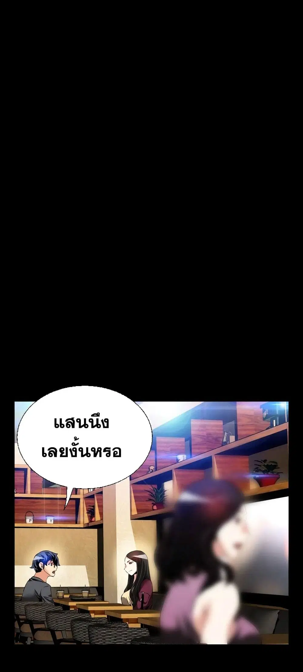 Love Parameter ตอนที่ 72 หน้า 3