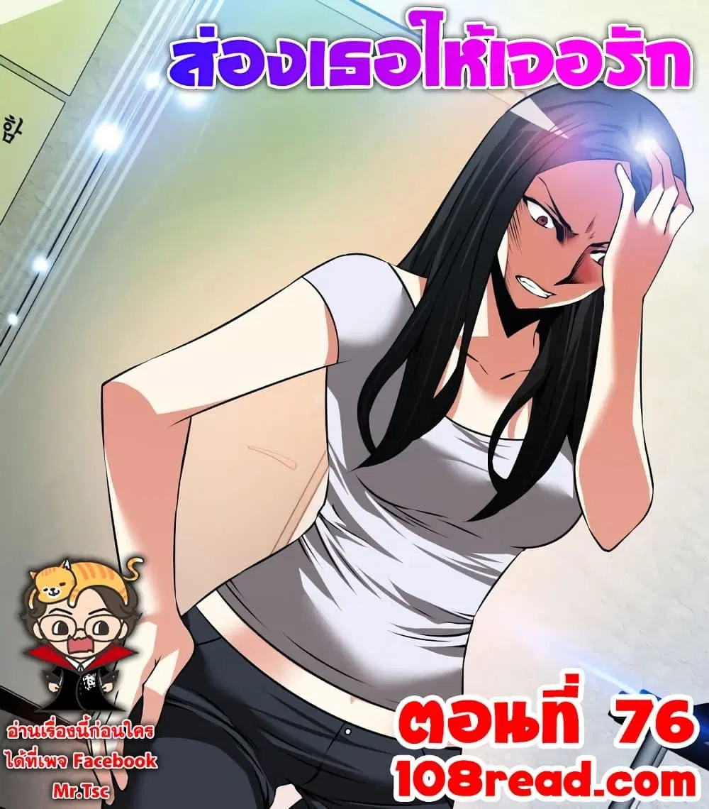 Love Parameter ตอนที่ 76 หน้า 1
