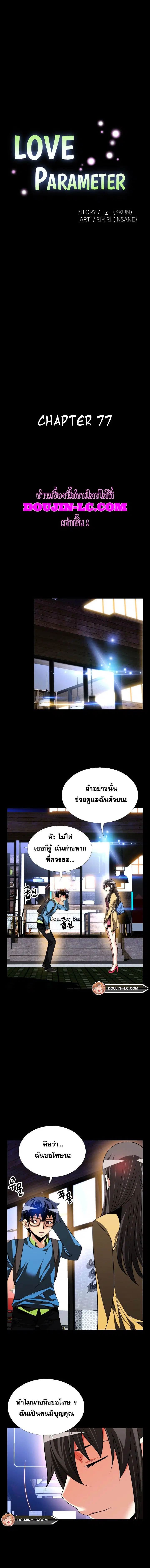 Love Parameter ตอนที่ 77 หน้า 2