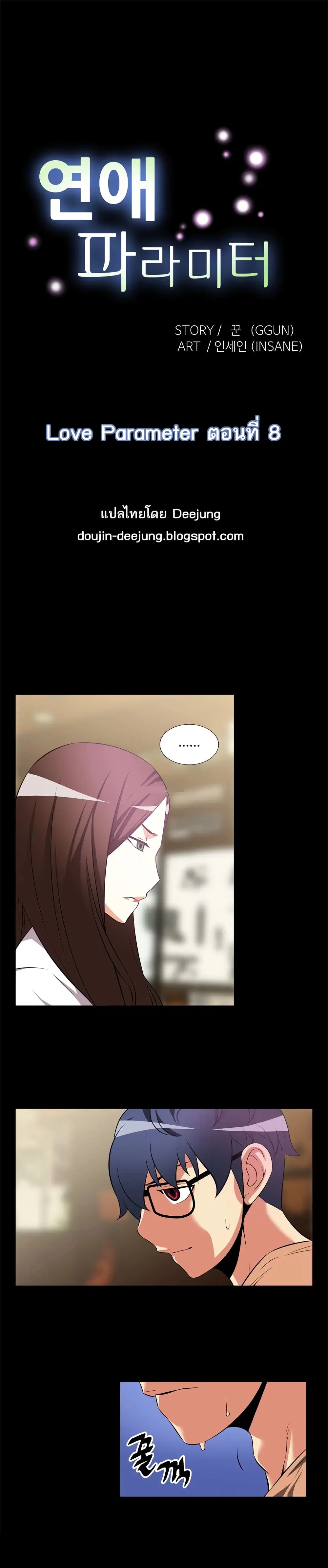 Love Parameter ตอนที่ 8 หน้า 1