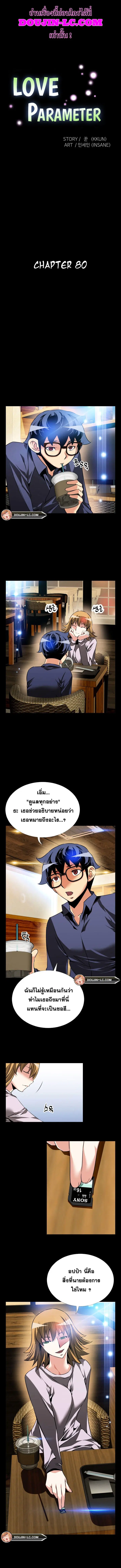 Love Parameter ตอนที่ 80 หน้า 2