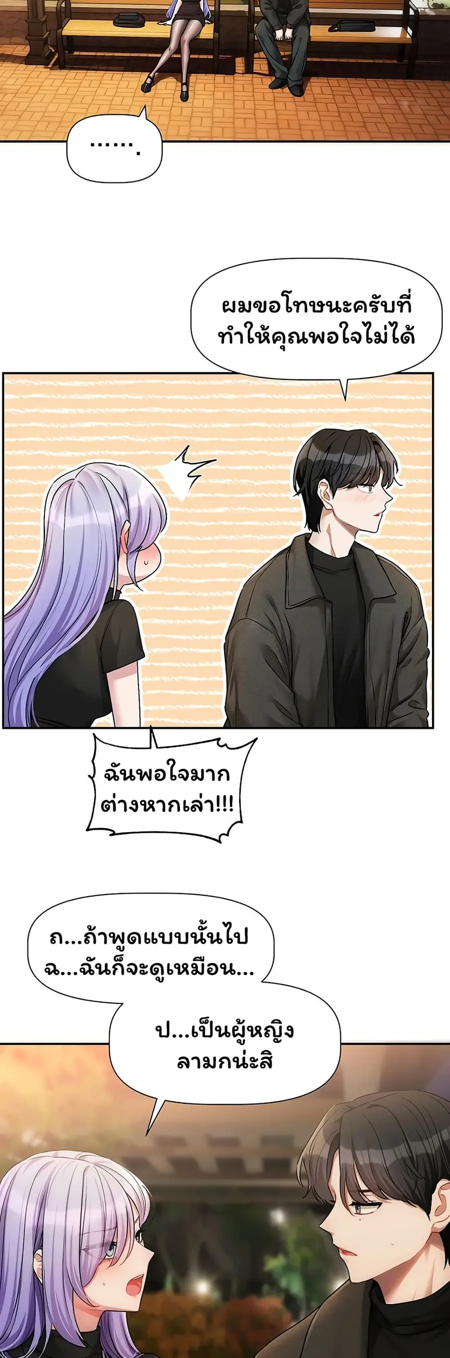 Love Quest ตอนที่ 11 หน้า 2