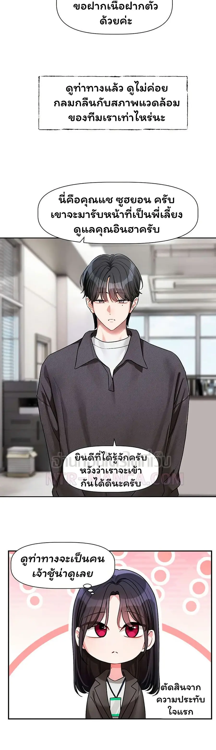 Love Quest ตอนที่ 15 หน้า 2
