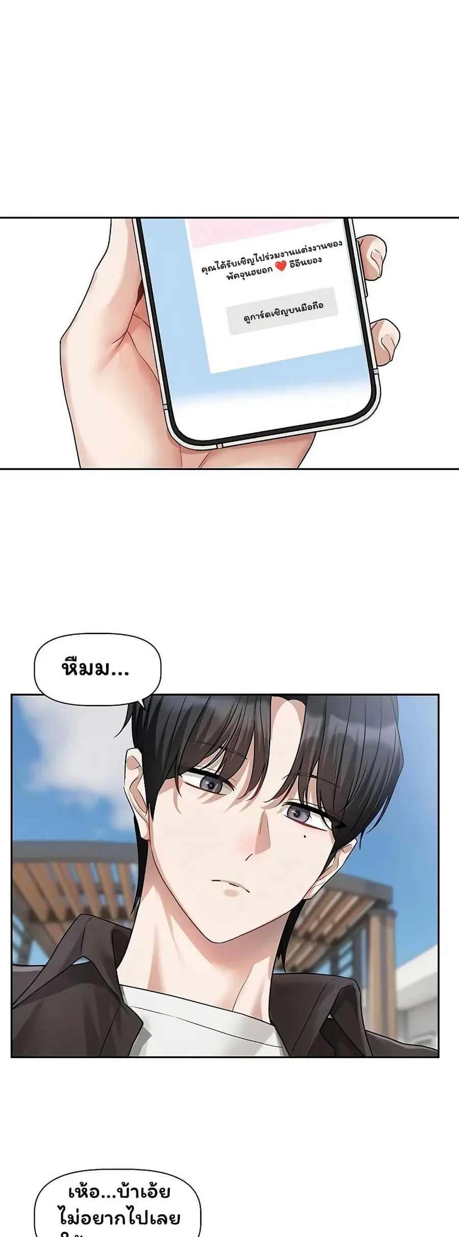Love Quest ตอนที่ 17 หน้า 2