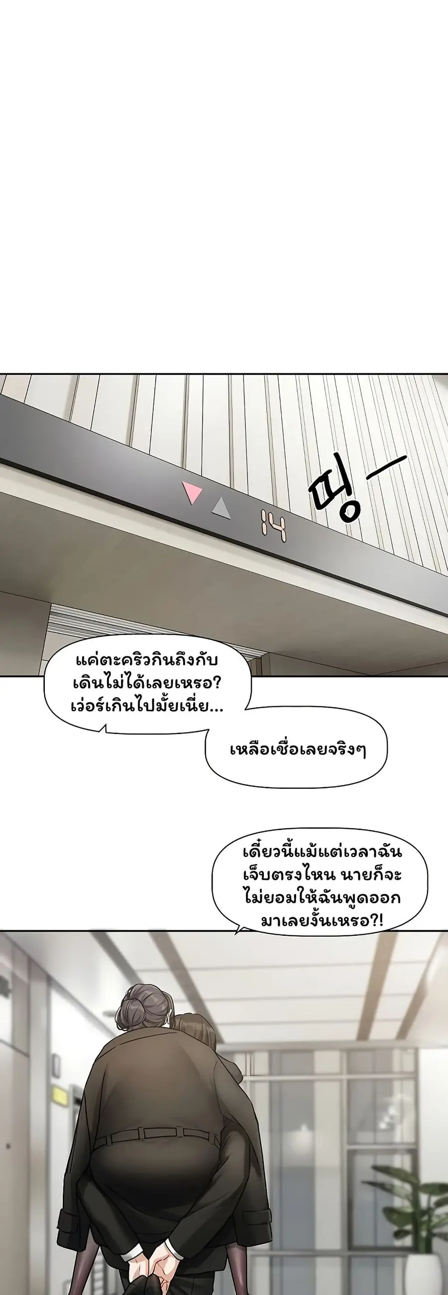 Love Quest ตอนที่ 18 หน้า 2