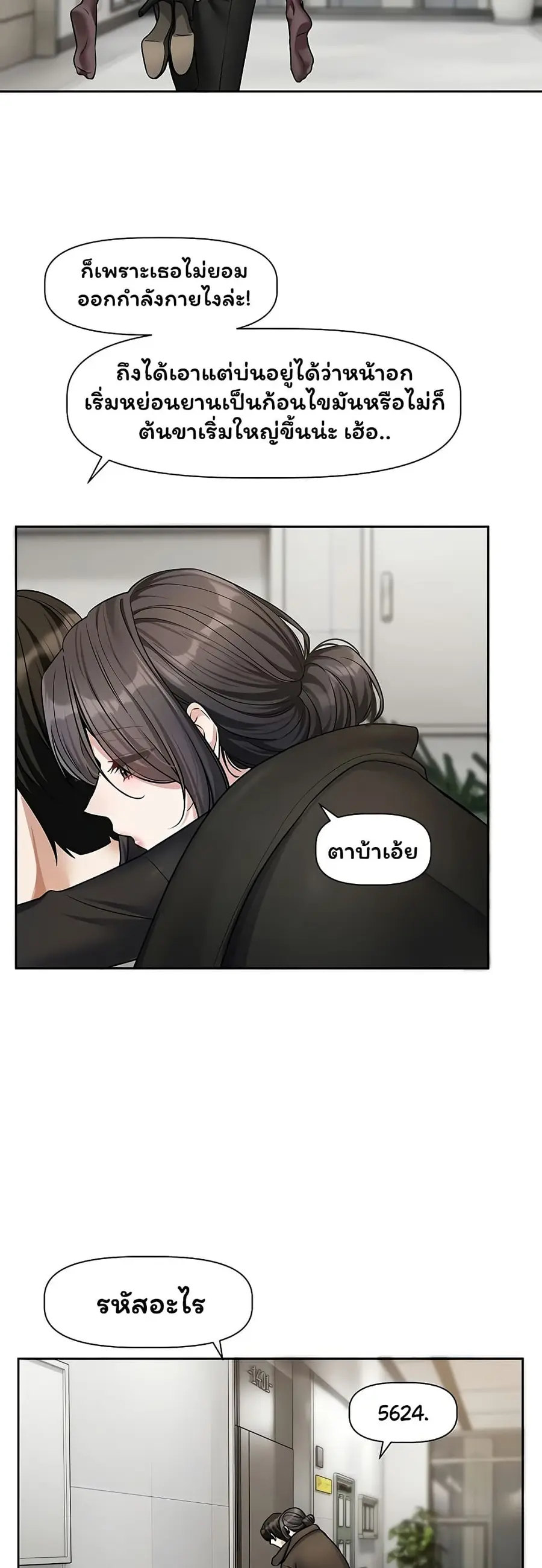 Love Quest ตอนที่ 18 หน้า 3