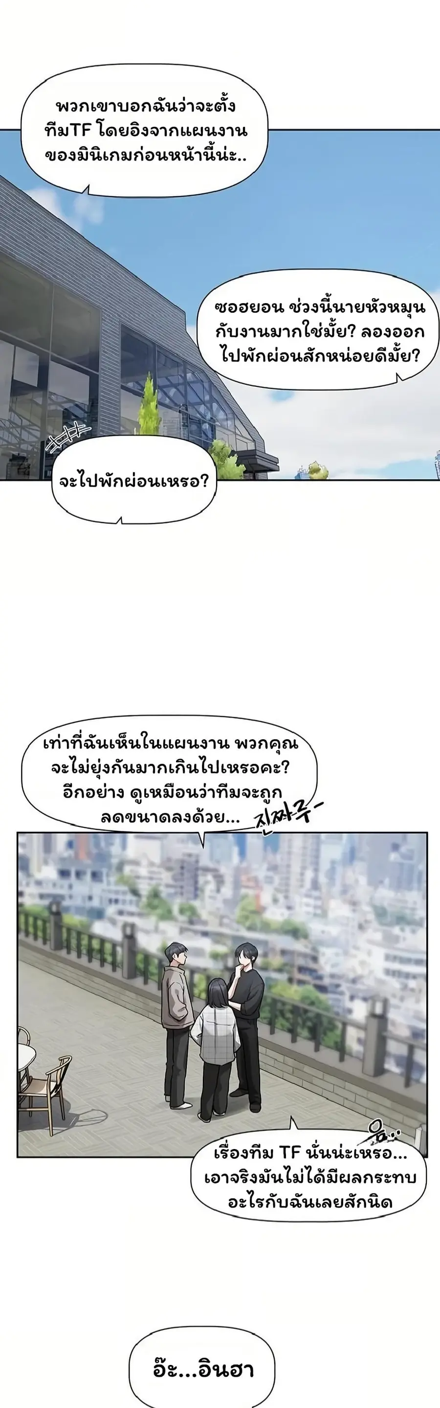 Love Quest ตอนที่ 22 หน้า 2