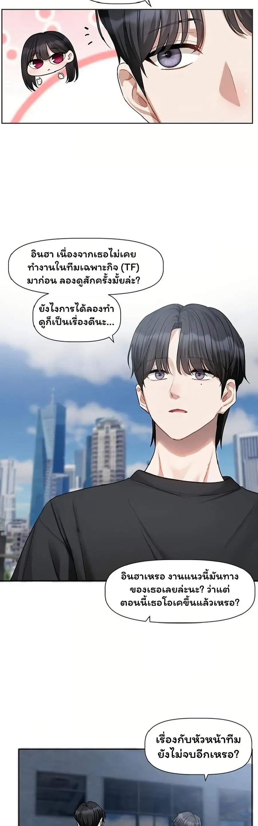 Love Quest ตอนที่ 22 หน้า 3