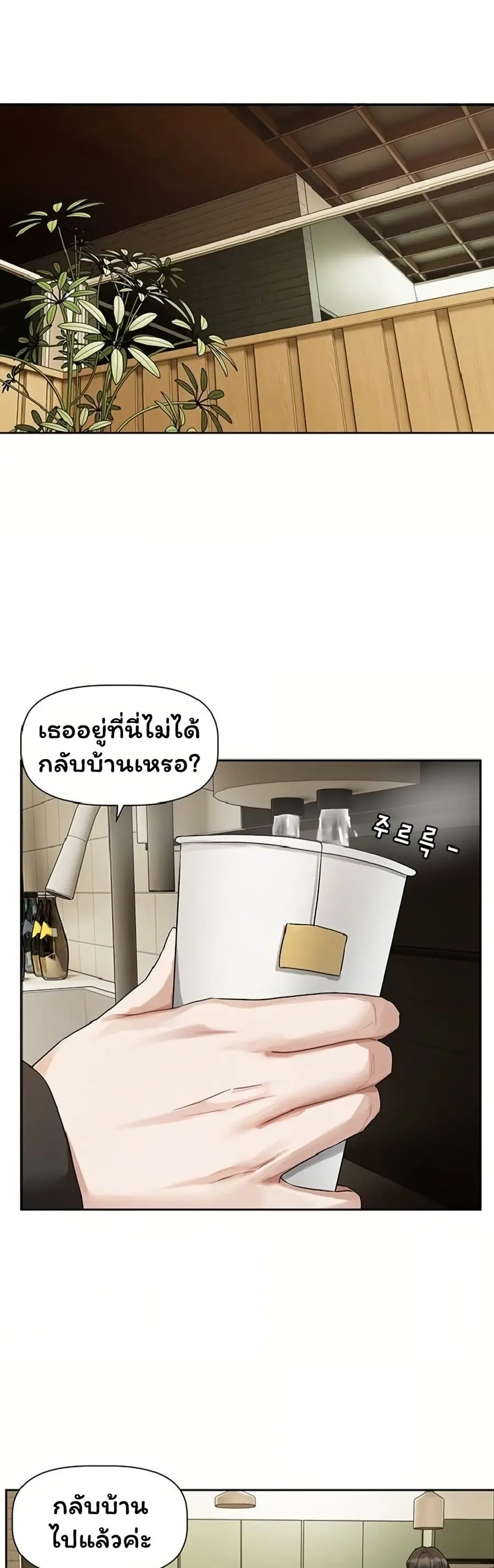 Love Quest ตอนที่ 23 หน้า 2
