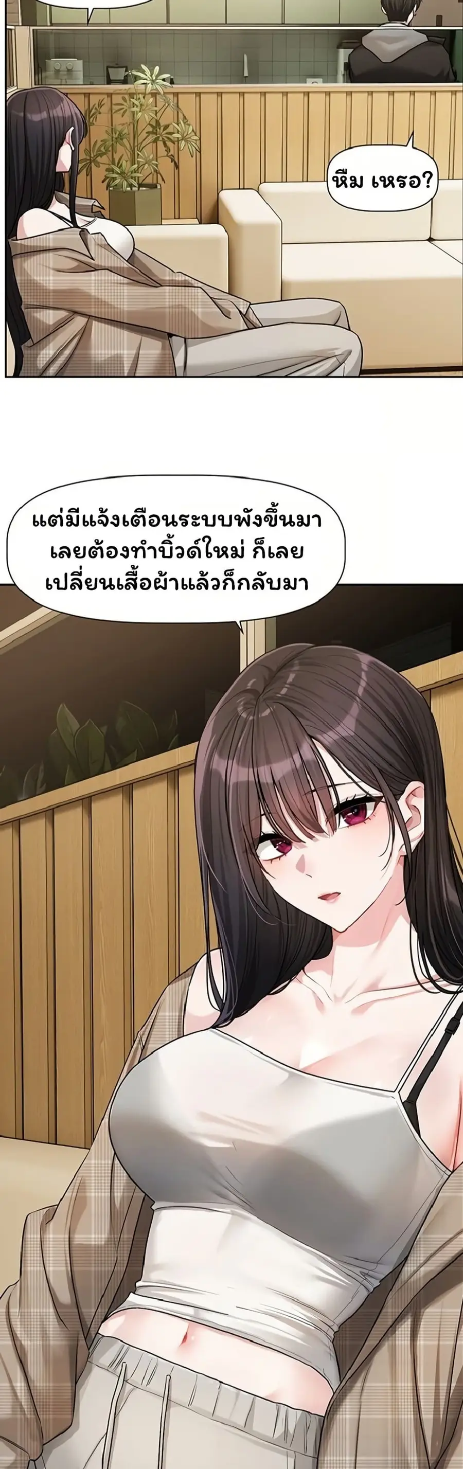Love Quest ตอนที่ 23 หน้า 3