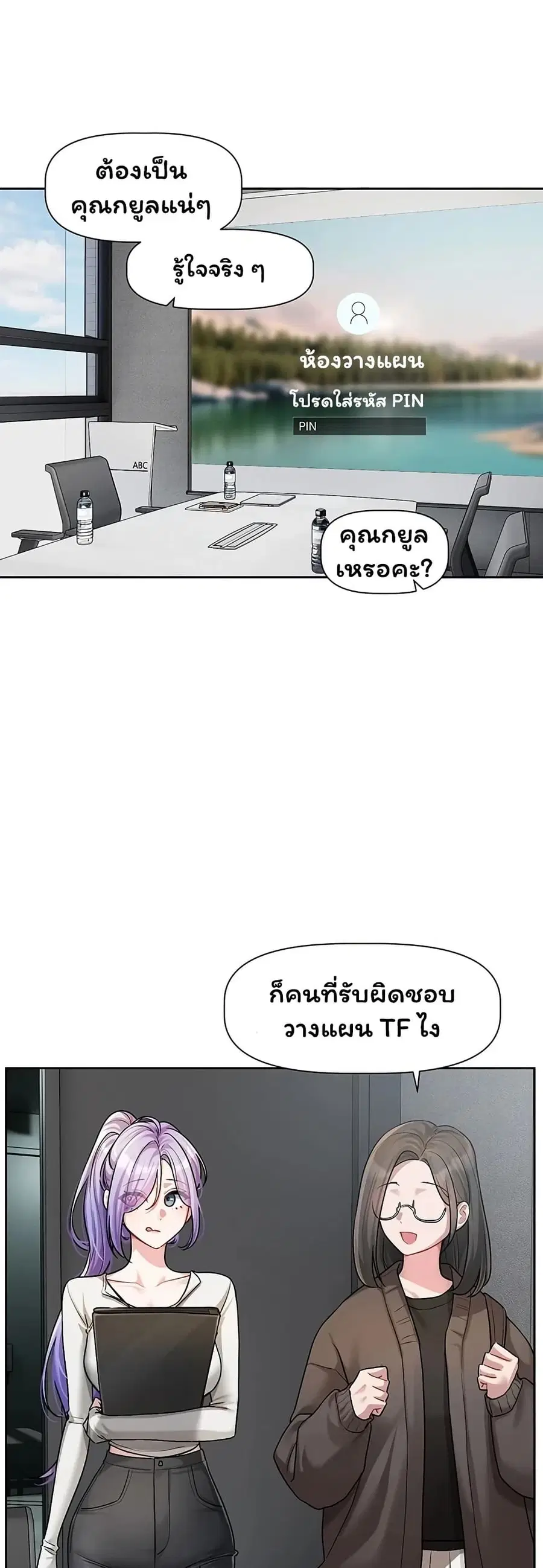 Love Quest ตอนที่ 24 หน้า 3