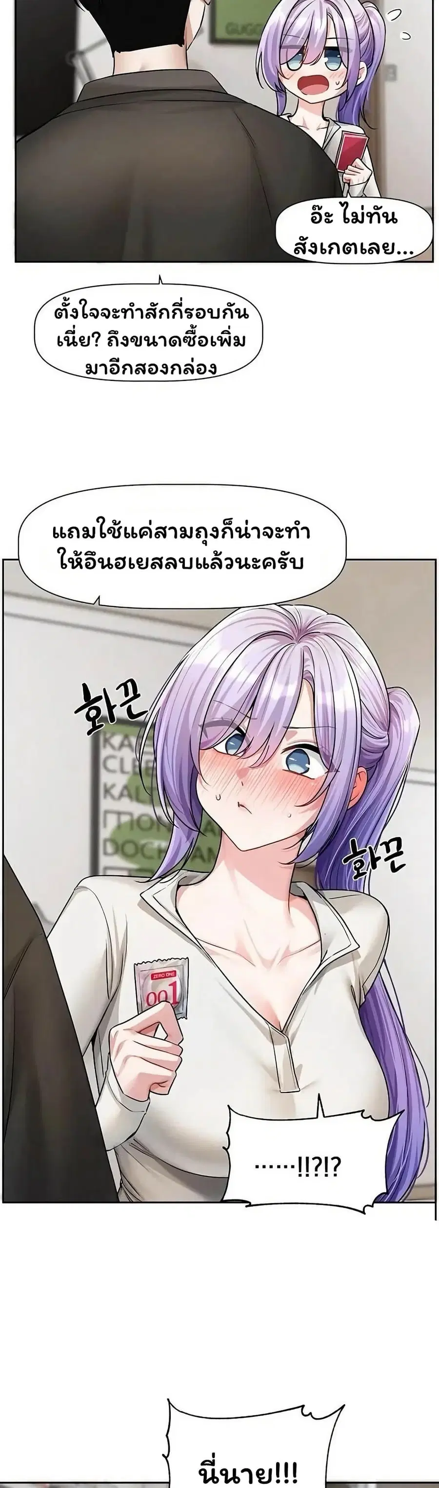 Love Quest ตอนที่ 26 หน้า 3