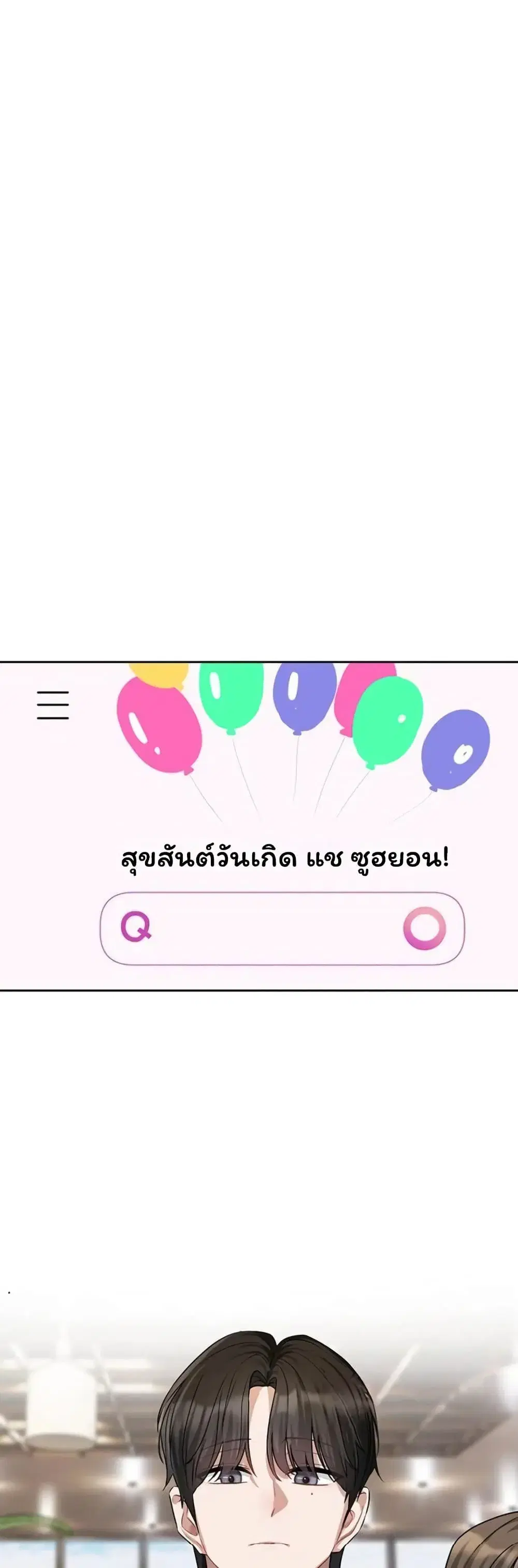 Love Quest ตอนที่ 31 หน้า 2