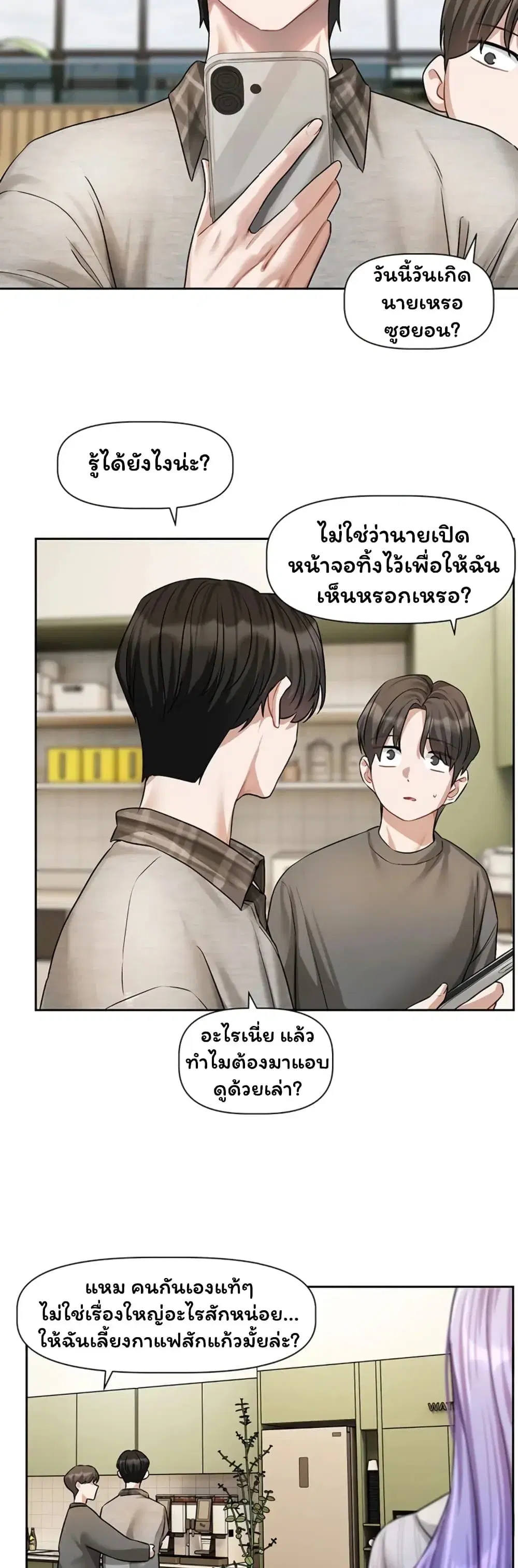 Love Quest ตอนที่ 31 หน้า 3