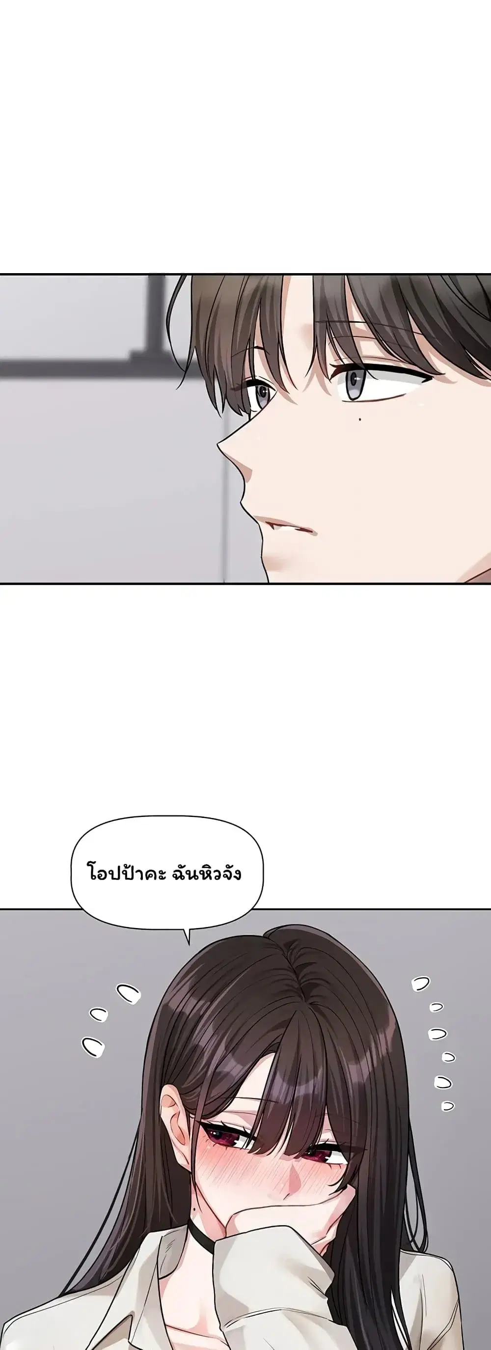Love Quest ตอนที่ 33 หน้า 3
