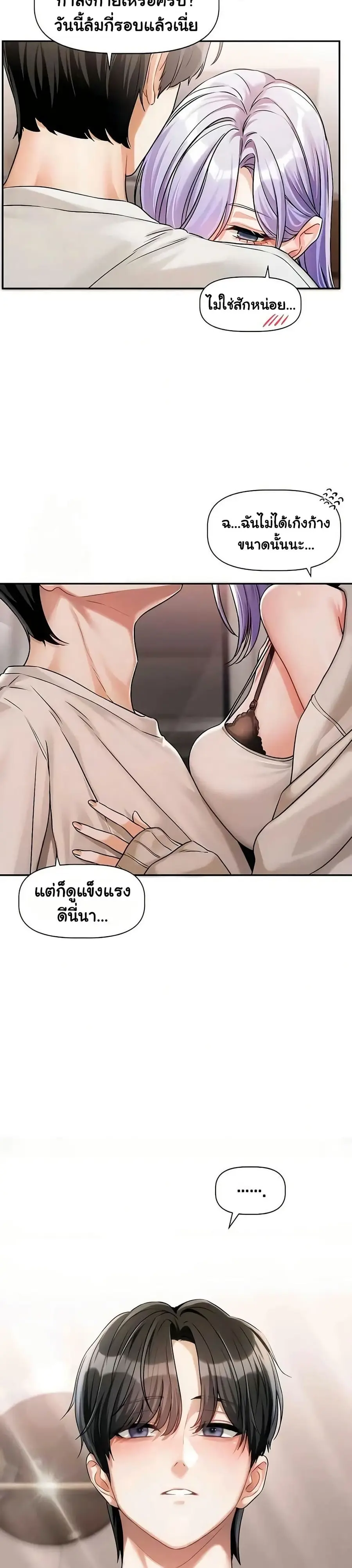 Love Quest ตอนที่ 6 หน้า 3