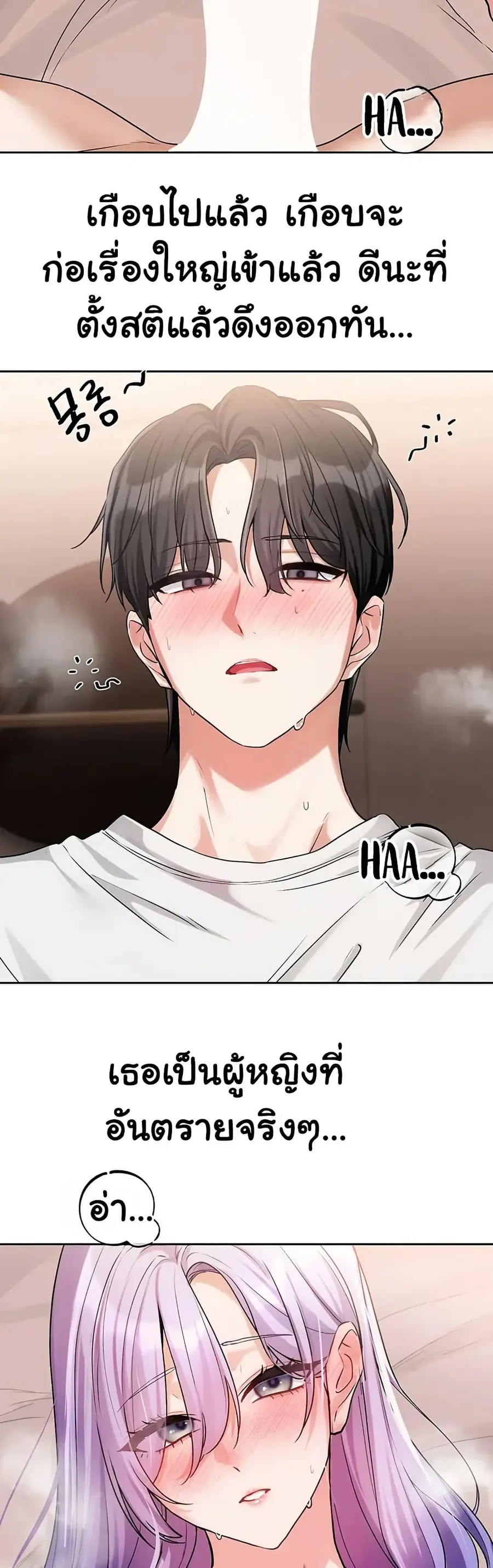 Love Quest ตอนที่ 8 หน้า 3