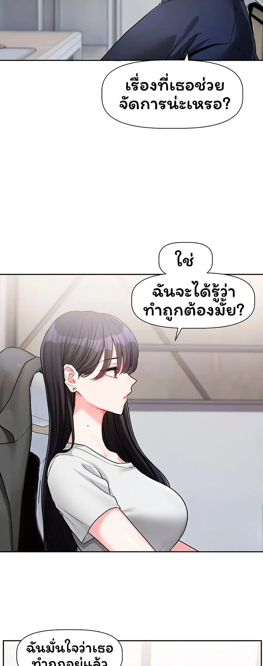 Love Quest ตอนที่ 9 หน้า 3