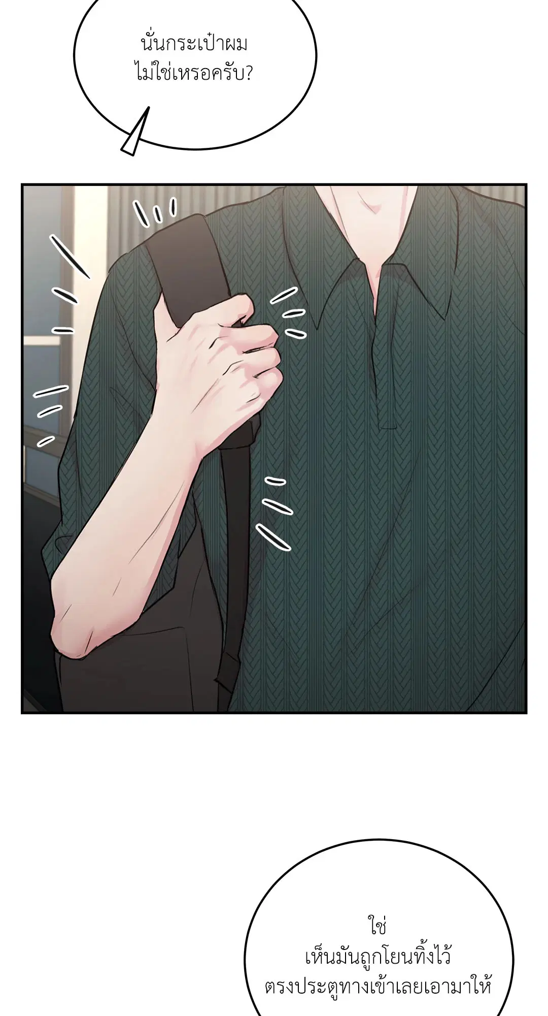 Love Remedy ตอนที่ 11 หน้า 3