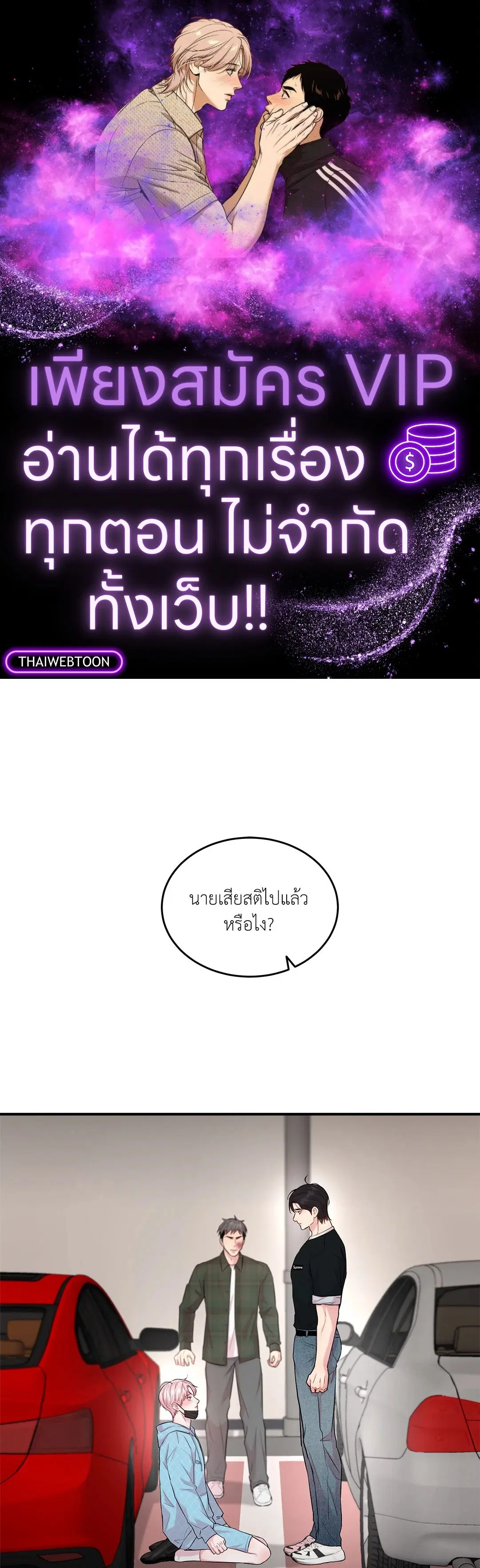 Love Remedy ตอนที่ 15 หน้า 1