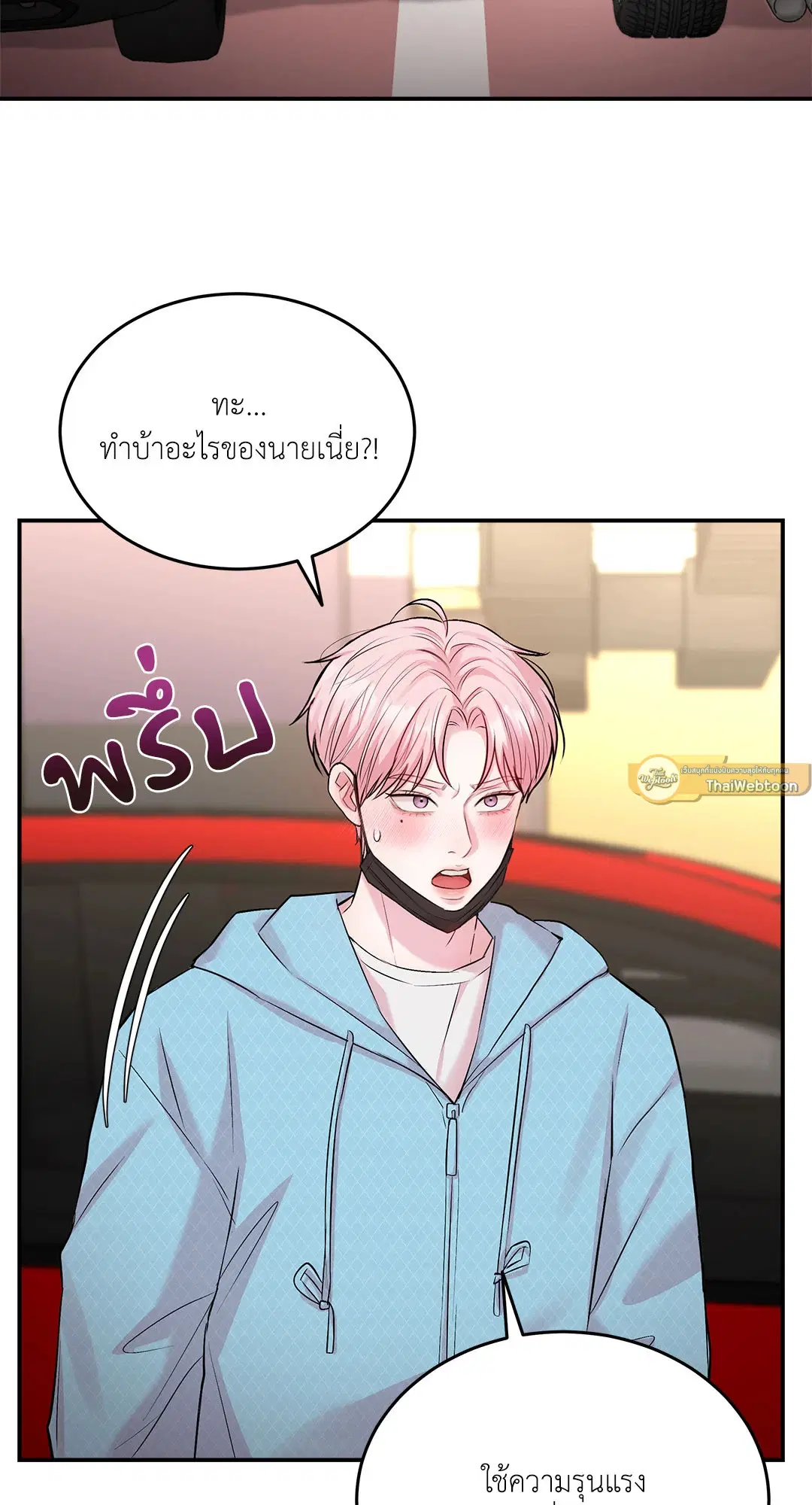 Love Remedy ตอนที่ 15 หน้า 2
