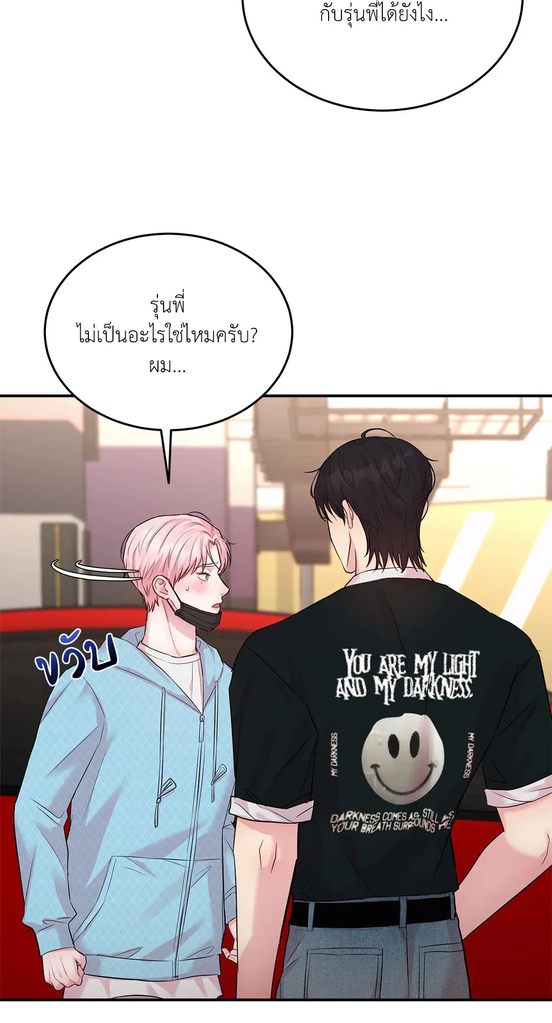 Love Remedy ตอนที่ 15 หน้า 3