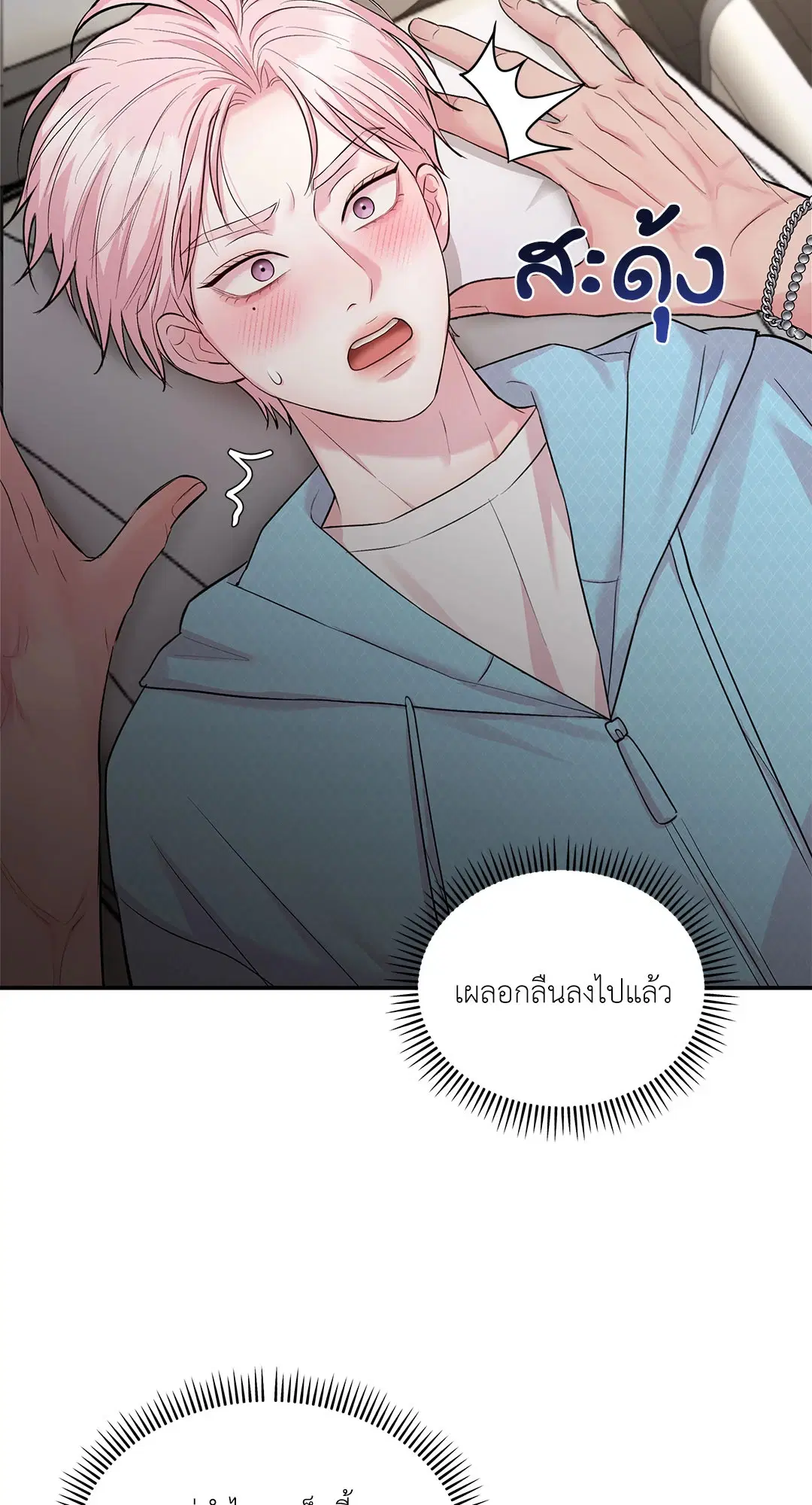 Love Remedy ตอนที่ 16 หน้า 3