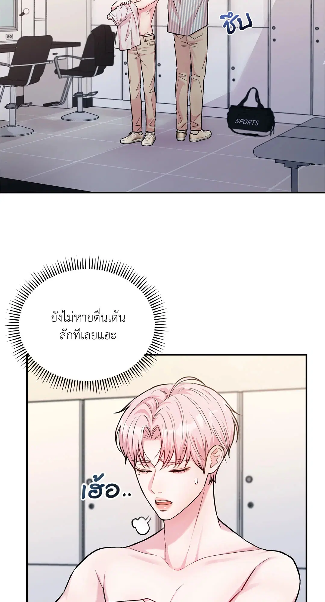 Love Remedy ตอนที่ 19 หน้า 3