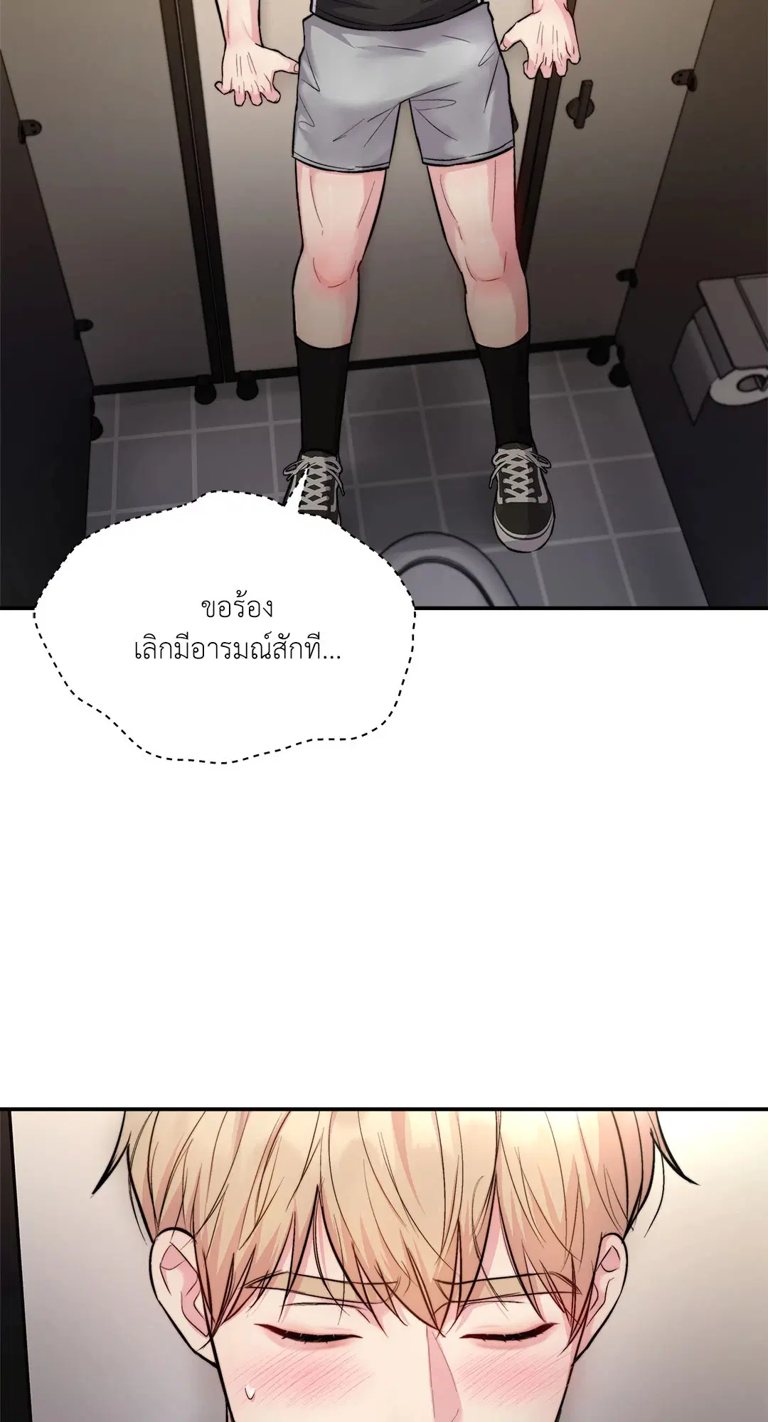 Love Remedy ตอนที่ 20 หน้า 3