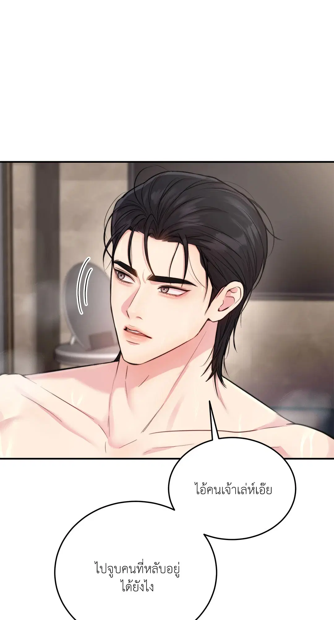 Love Remedy ตอนที่ 21 หน้า 3