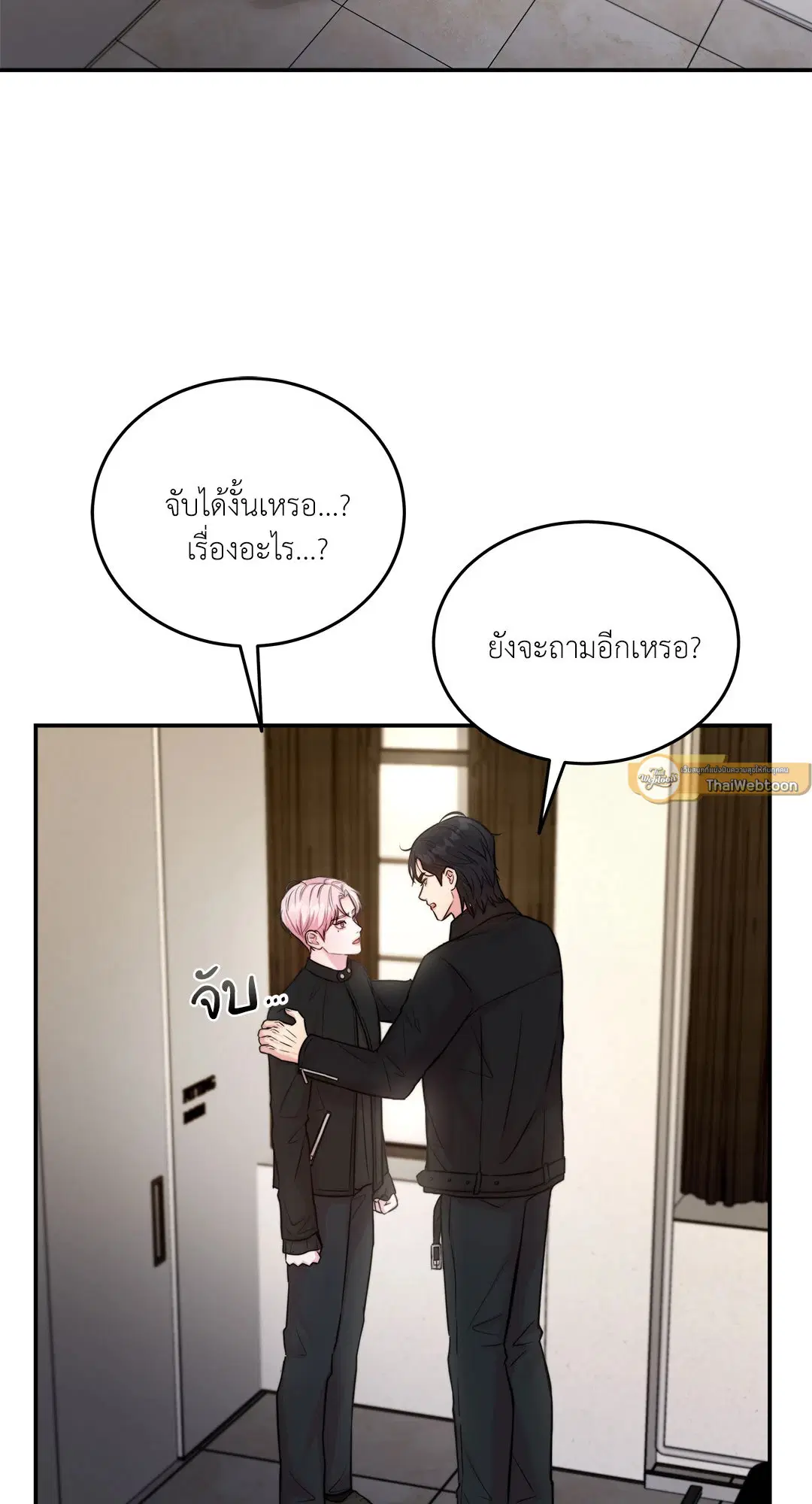 Love Remedy ตอนที่ 22 หน้า 2