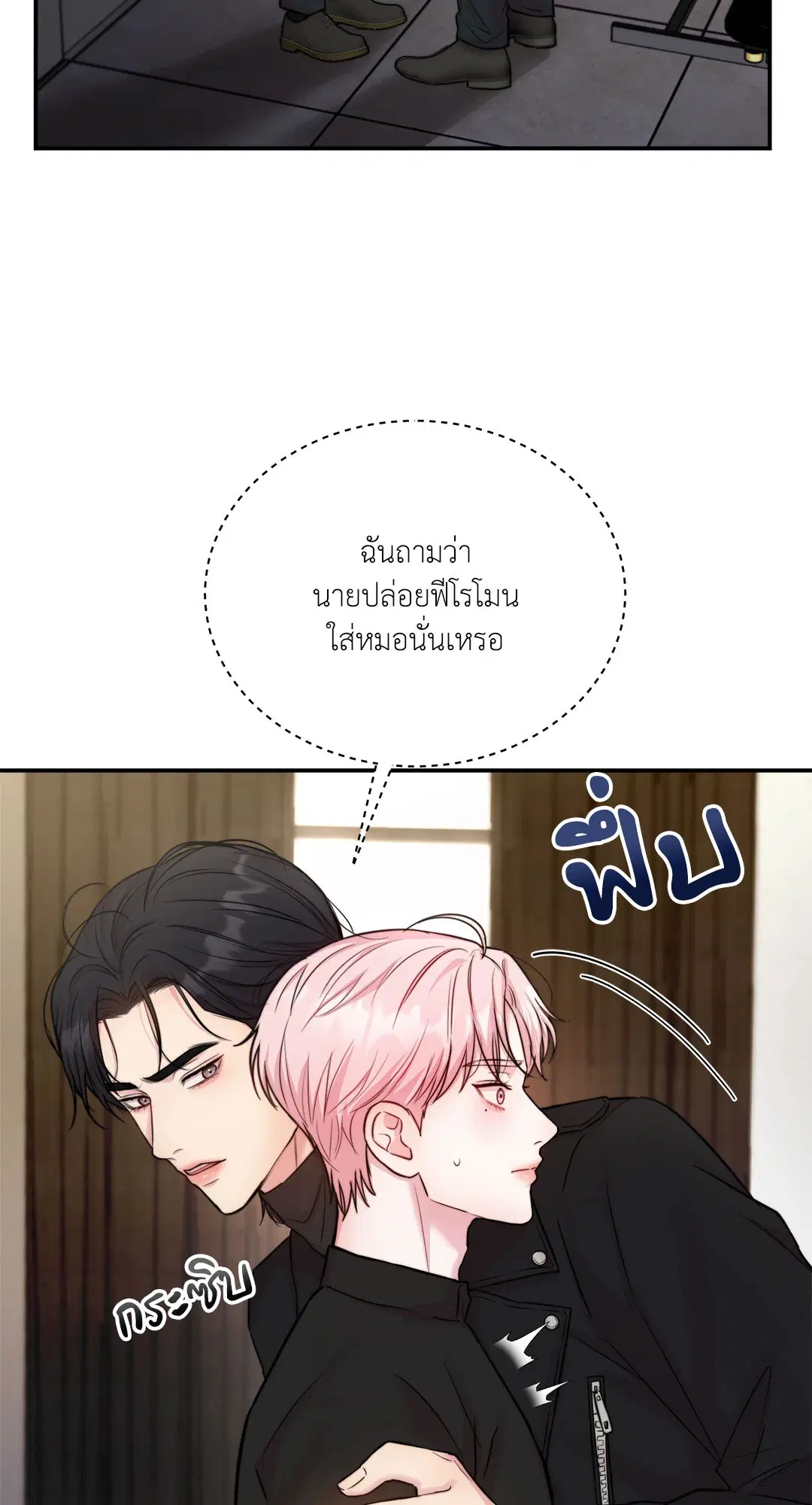 Love Remedy ตอนที่ 22 หน้า 3