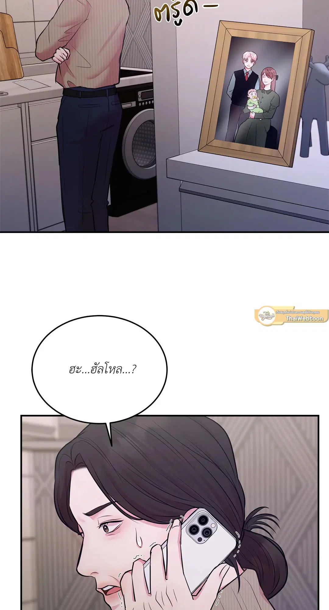 Love Remedy ตอนที่ 23 หน้า 2