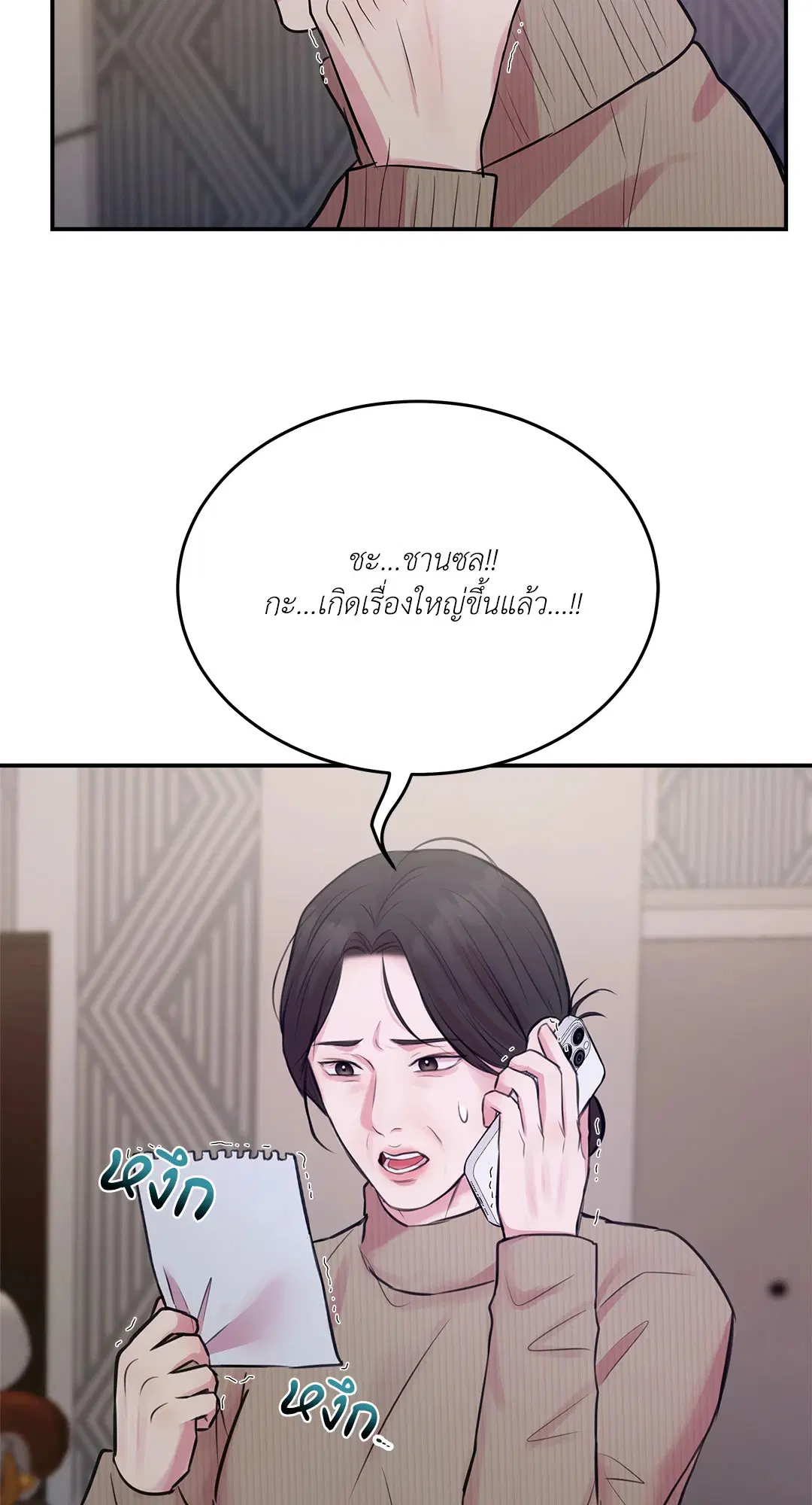 Love Remedy ตอนที่ 23 หน้า 3