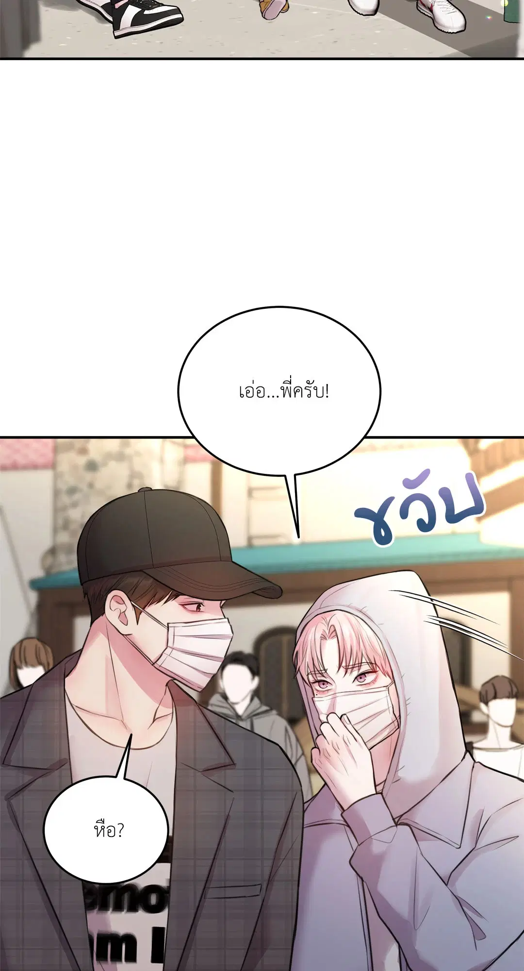 Love Remedy ตอนที่ 24 หน้า 3