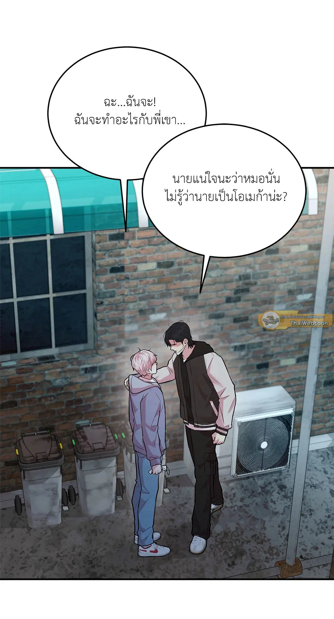 Love Remedy ตอนที่ 26 หน้า 2