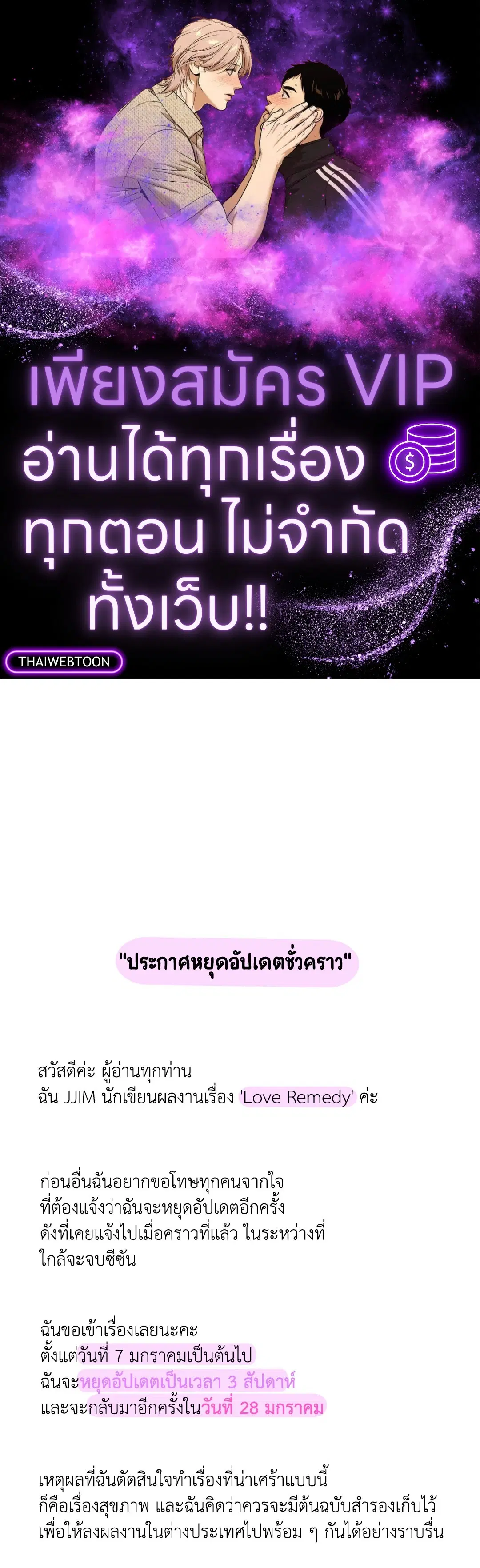 Love Remedy ตอนที่ 26.01 หน้า 1