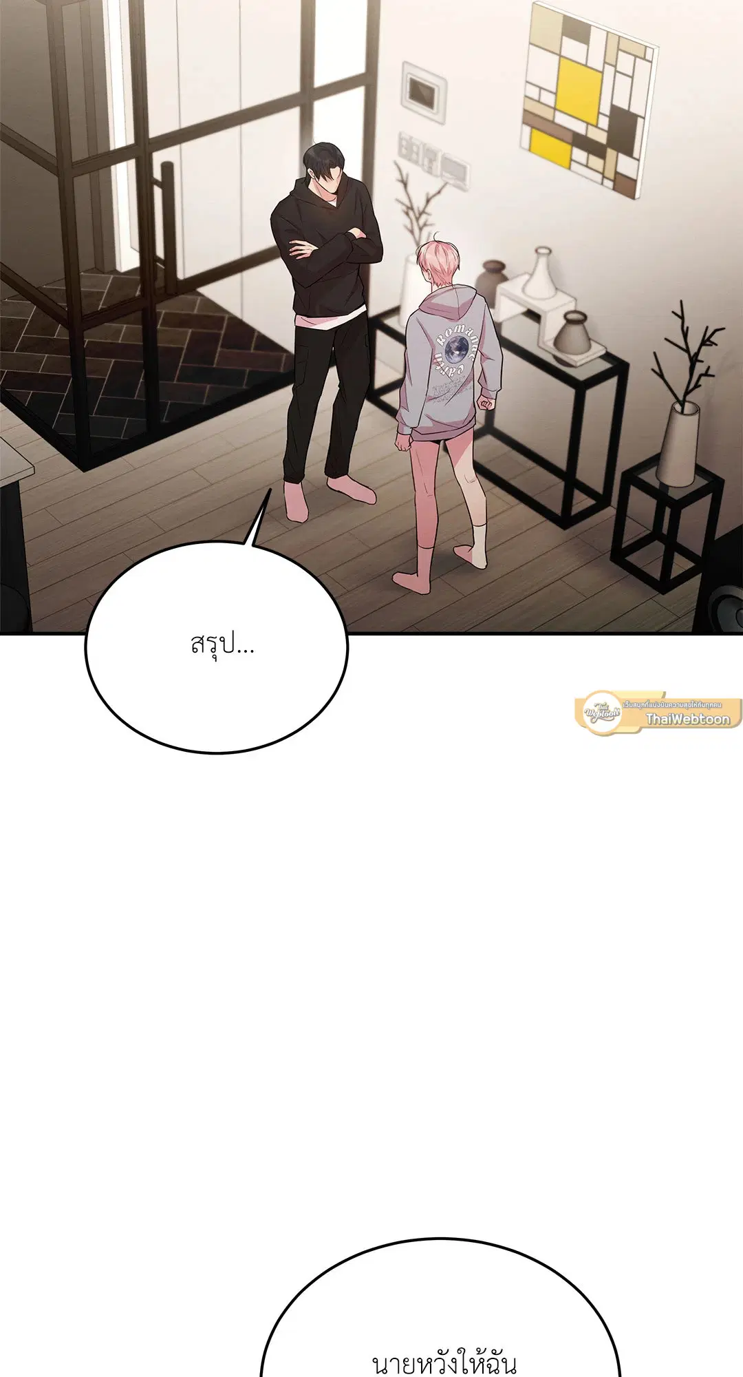 Love Remedy ตอนที่ 27 หน้า 2