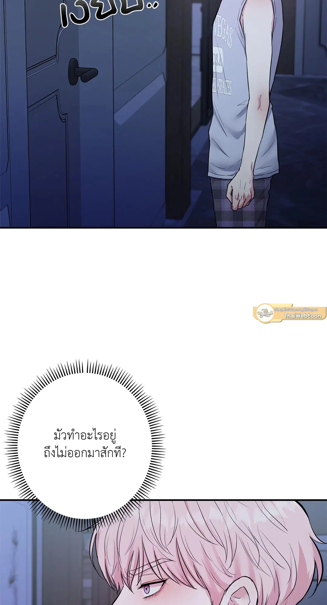 Love Remedy ตอนที่ 3 หน้า 2