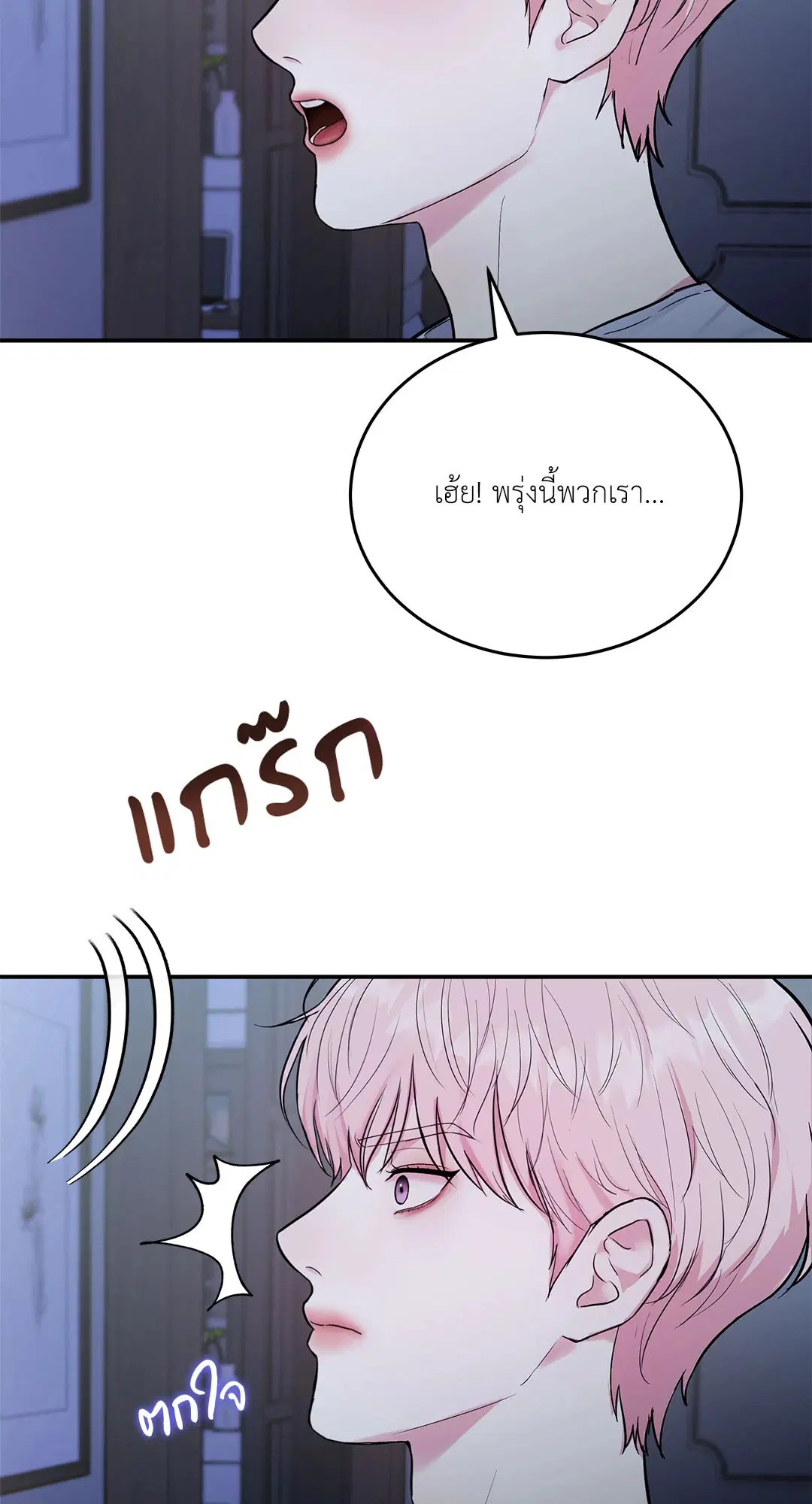 Love Remedy ตอนที่ 3 หน้า 3