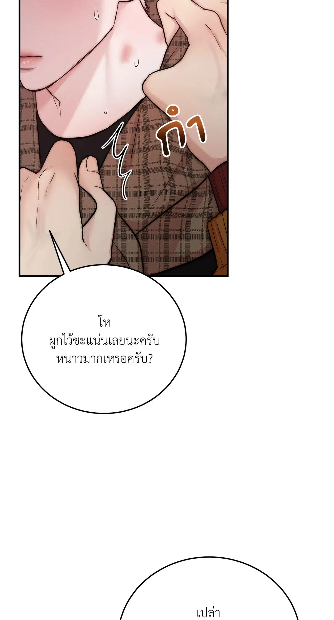 Love Remedy ตอนที่ 30 หน้า 3