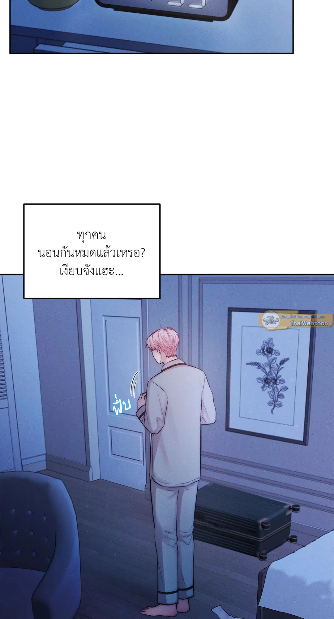 Love Remedy ตอนที่ 32 หน้า 2