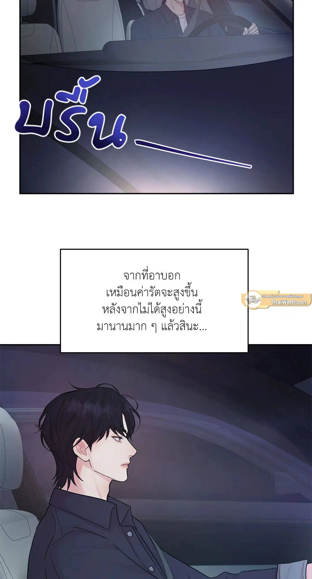 Love Remedy ตอนที่ 5 หน้า 2