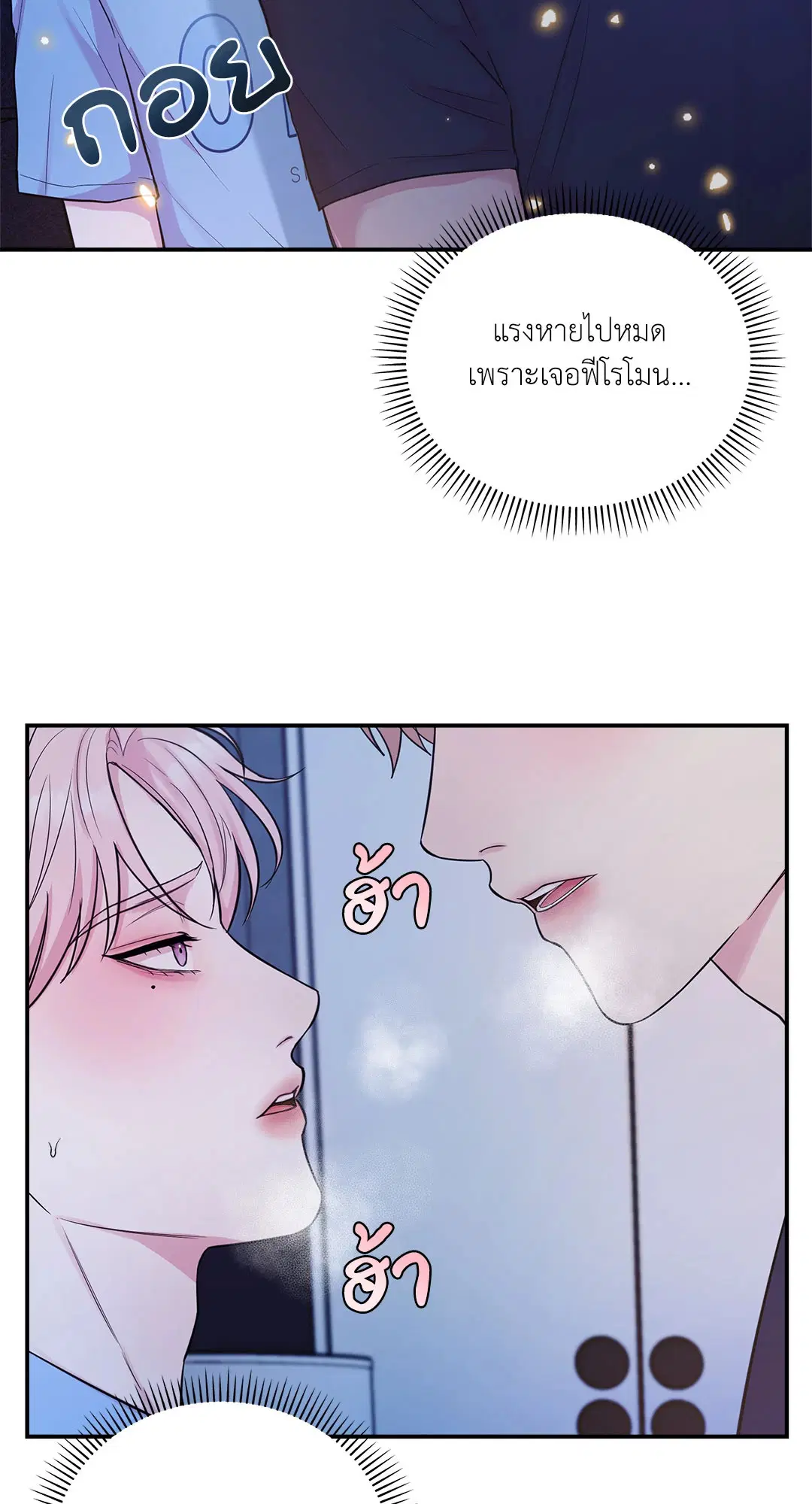 Love Remedy ตอนที่ 6 หน้า 3