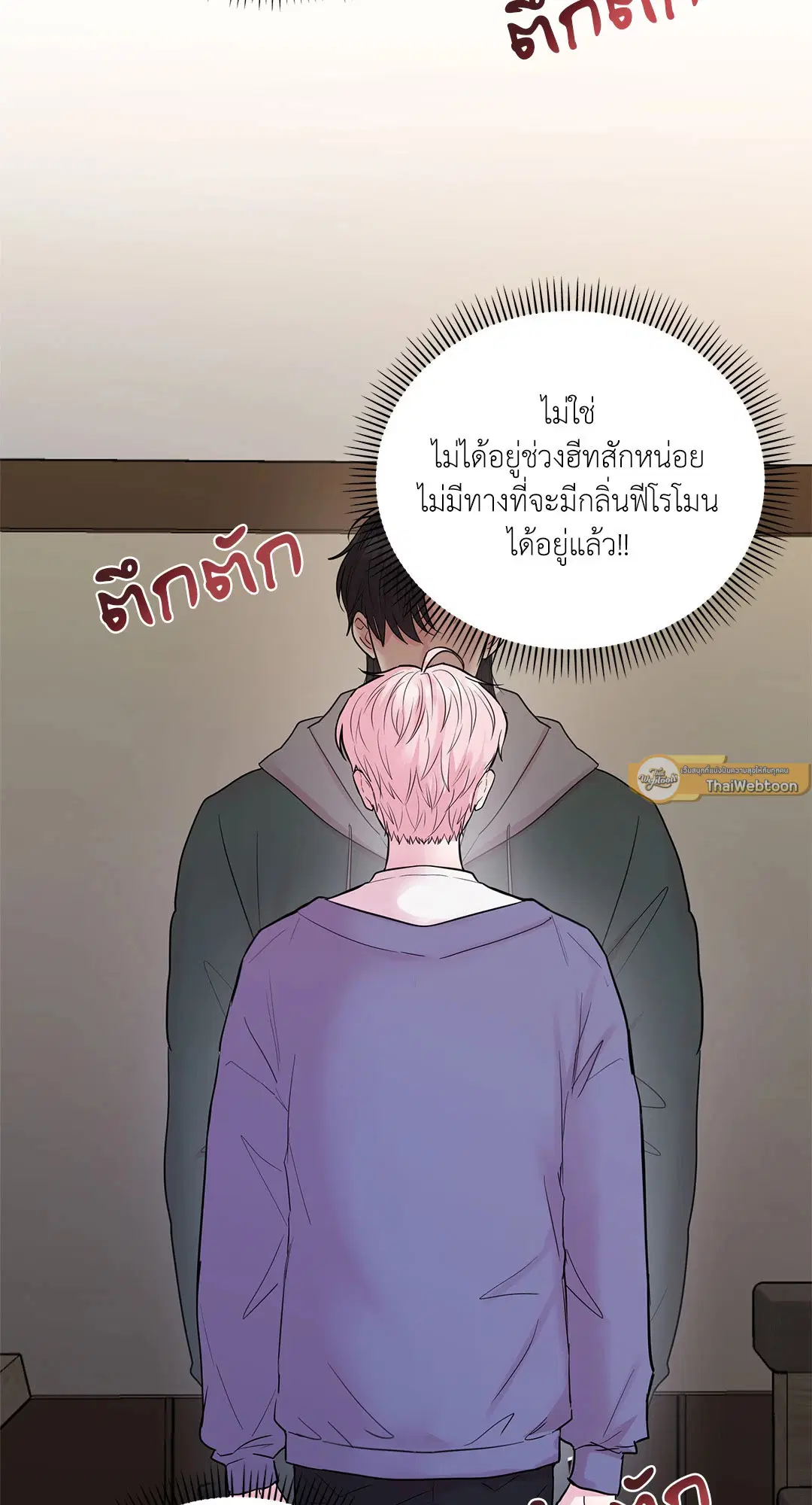 Love Remedy ตอนที่ 7 หน้า 2